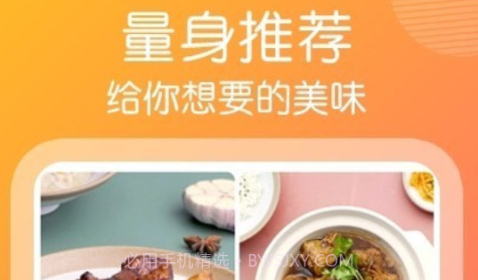 趣胃减肥菜谱v1.1.20截图