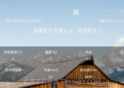 海森天气v1.0.13截图