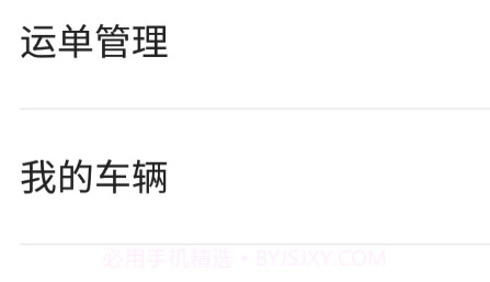 车马象司机v1.4.19截图