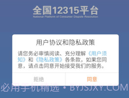 全国12315平台免费版v3.4.12截图