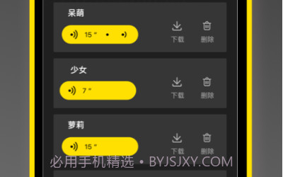 语音开黑变声器appv1.0.17截图