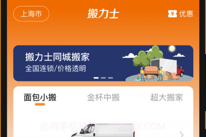 搬力士v1.0.17截图