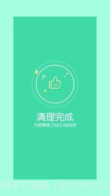 超强加速清理大师v2.3.18截图