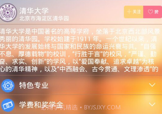 全国高校v3.12截图