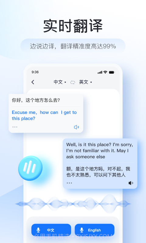 智能翻译官v1.0.10截图