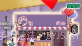 我的奶茶店V1.19截图