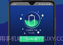 手机闪充大师v1.6.14截图