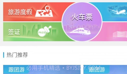 美瀛旅行v1.24截图