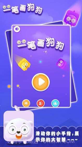 一笔画狗狗v1.3.21截图