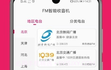 FM智能收音机V1.4.16截图