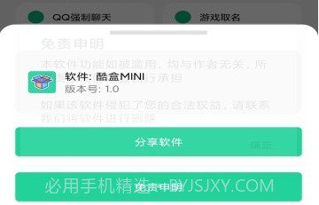 酷盒miniV1.16截图