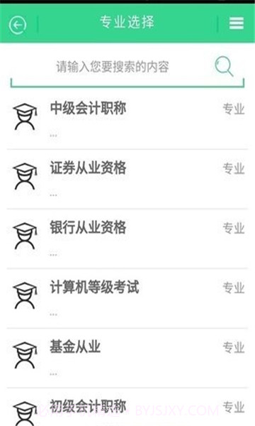 慧考题库1.0.3截图