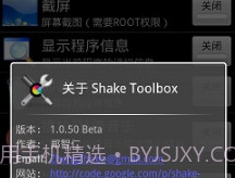 摇晃工具箱v1.3.5.16截图