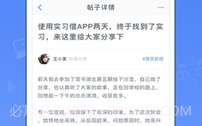 实习僧v3.5.14截图