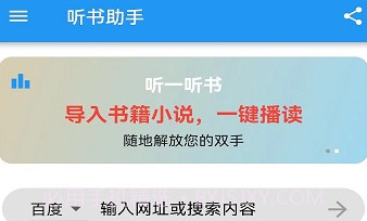 听书助手v1.1.19截图