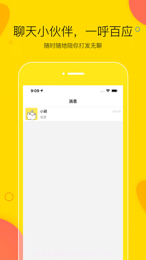 买萌陪玩软件20213.5.16截图