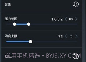 兜风胎压监测V5.0.0.53.18截图