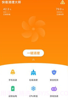 快客清理大师v1.1.19截图