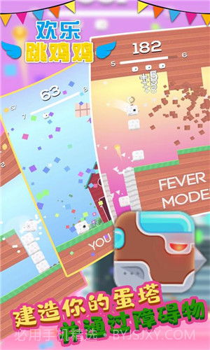欢乐跳跳鸡v2.0.21截图
