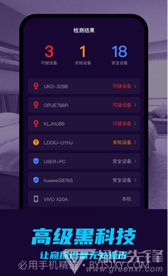 摄像头偷拍检测防偷拍V1.1.1 安卓中文版V1.1.9截图