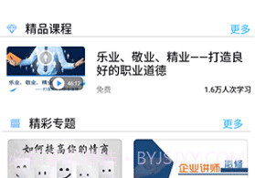 富学宝典v3.4.15截图
