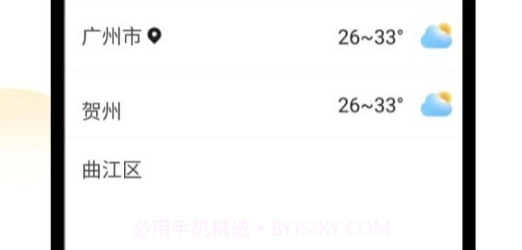 季季美好天气v1.0.16截图