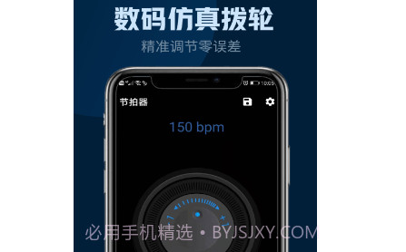 瑾软节拍器v1.0.21截图