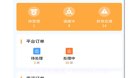 速必达货运v3.21截图