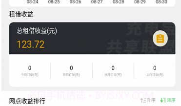 充电宝共享联盟v0.0.13截图