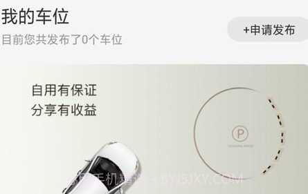 榴车位v0.2.22截图