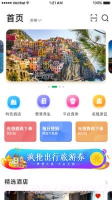 亿企康旅1.4截图