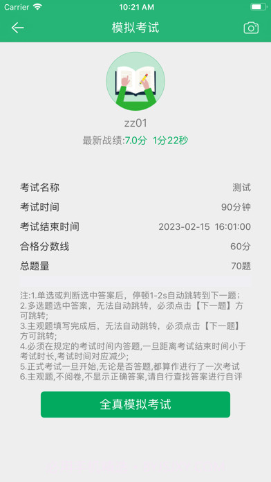 电力微课堂手机版v2.05截图
