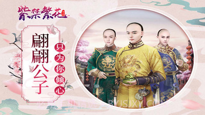 紫禁繁花1.4截图