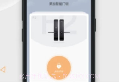 果加智能锁v2.3.14截图