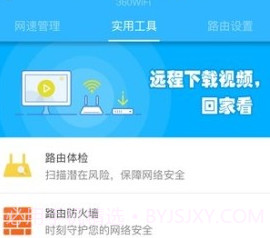360智能管家共享云v5.9.17截图