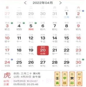 海棠万年历v1.2.20截图