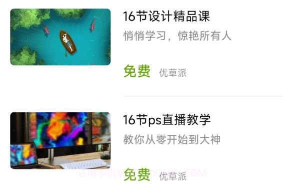 优草派学设计v1.0.18截图