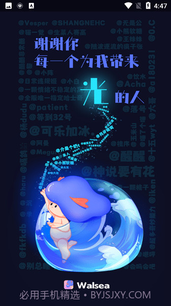 walsea最新版1.2.10截图