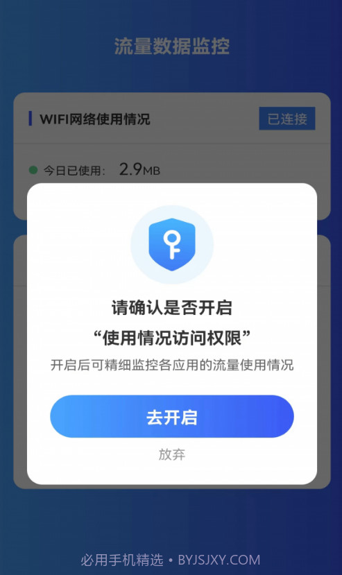 薄荷流量免费版2.0.1截图
