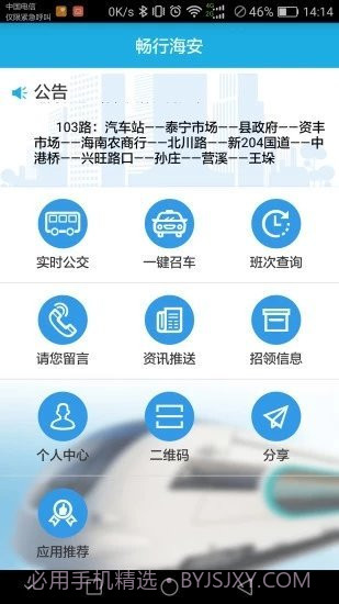 畅行海安1.6截图