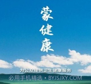 蒙健康v1.0.19截图