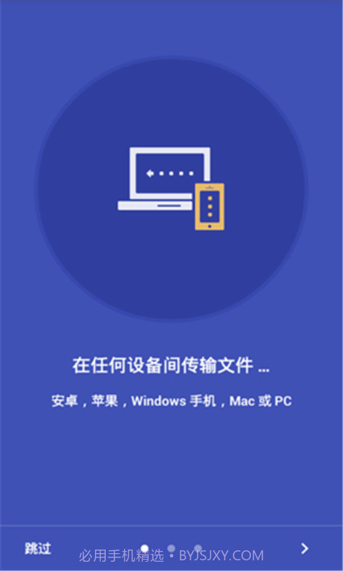 闪电互传官网3.3.1009截图