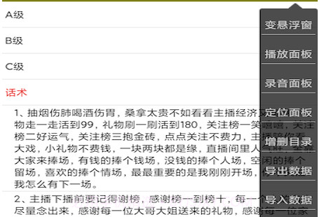 语音提词器抖音v1.16截图
