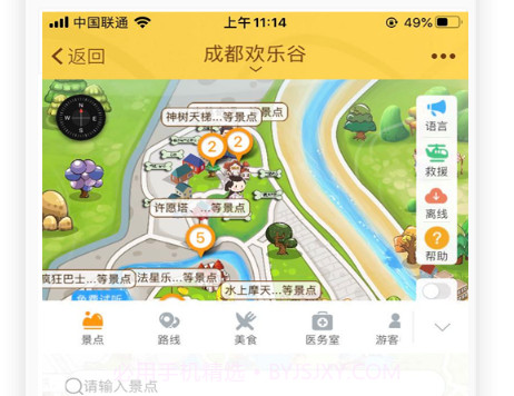 成都欢乐谷V1.13截图