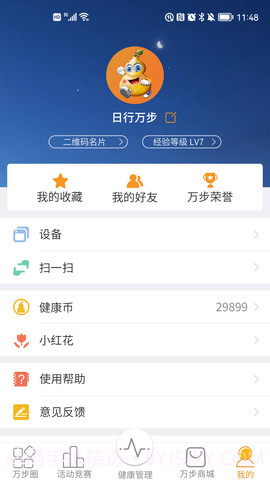 万步健康自定义版v7.0.6.6166截图
