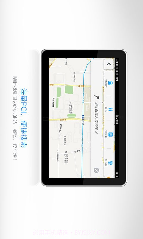 百度导航HD版v1.0.10截图