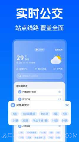 智能实时公交出行正式版v1.0.10截图