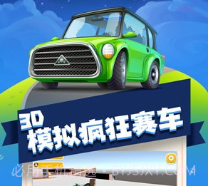 3D模拟疯狂赛车v1.18截图