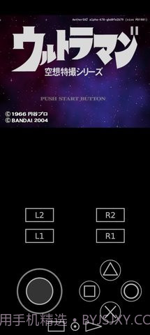 初代奥特曼空想特摄安装器最新版3.3.12截图