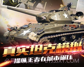 疯狂坦克世界3Dv1.22截图